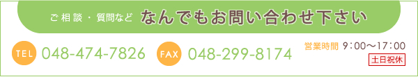 なんでもお問い合わせ下さい